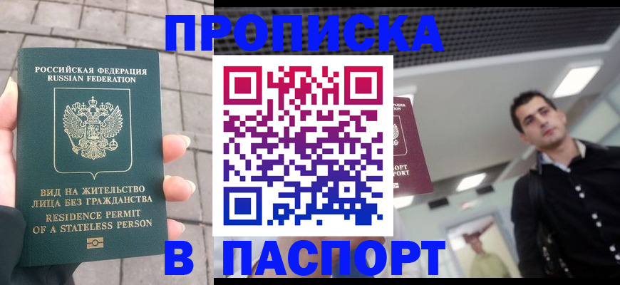 прописка паспорт в Изобильном